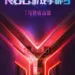 Asus ROG Phone 3 launching on July