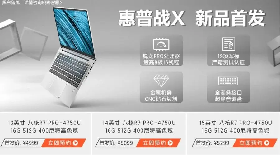 HP War X with AMD Ryzen 4000 PRO APUs launched in India