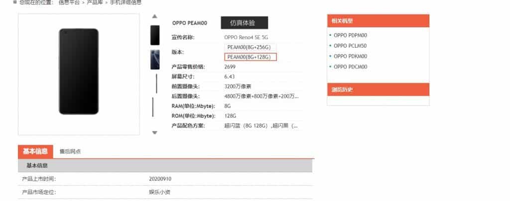 oppo 2 OPPO Reno 4 SE listed on China Telecom website revealing storage options