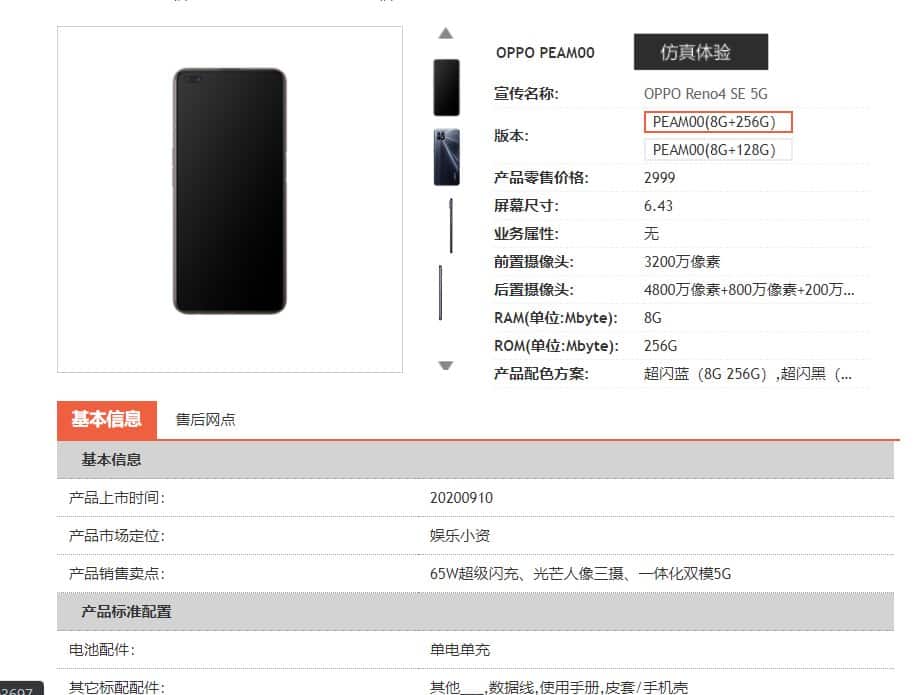 oppo1 OPPO Reno 4 SE listed on China Telecom website revealing storage options