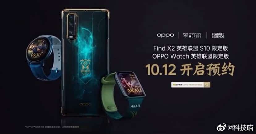 Oppo is coming with its "League of Legends" Find X2 edition on October 19