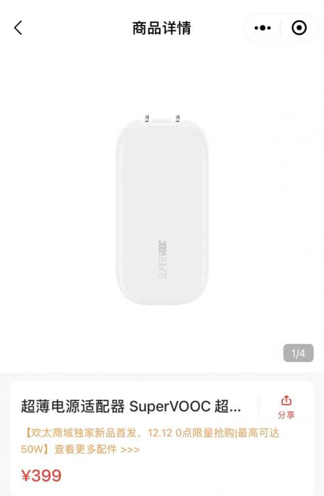 20201211 230325 448 Oppo 50W Mini Super VOOC Biscuit charger goes on sale in China at 399 Yuan ()