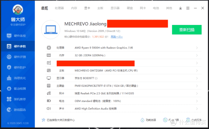 Mechrevo 5900H specs AMD Ryzen 9 5900H tested on a Mechrevo laptop