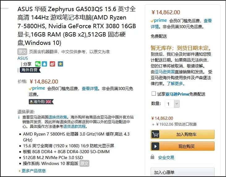 asus price ASUS ROG Zephyrus G15 with AMD Ryzen 7 5800HS & RTX 3080 confirmed on Amazon China