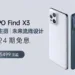 OPPO Find X3 could be priced at 5,499 Yuan($847) in China