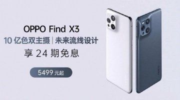 EvttMidUcAAUzDZ OPPO Find X3 could be priced at 5,499 Yuan(7) in China