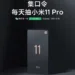 Xiaomi Mi 11 Pro and Mi 11 Ultra launch confirmed on March 29
