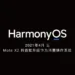 HarmonyOS will start to roll out from April 2021 on Huawei platforms
