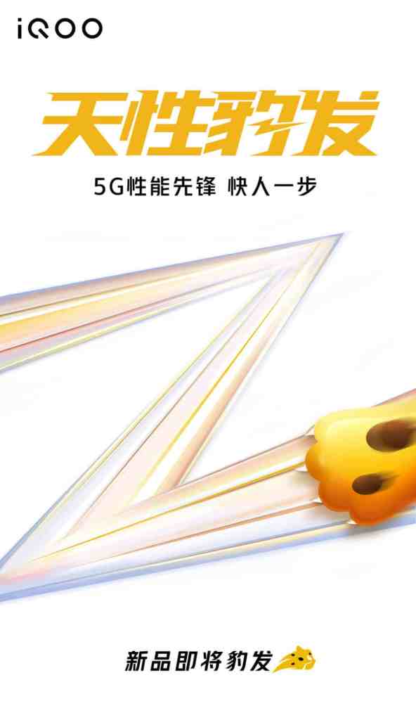 iQOO Z3 Official Teaser 1068x1847 1 1 iQOO U3x 5G and Z3 5G to launch in China on March 22 and March 25 respectively