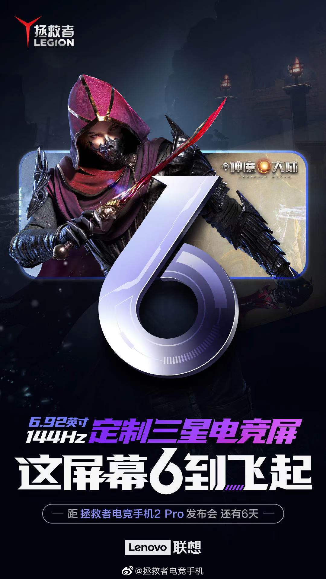 Lenovo Legion 2 Pro with 144Hz AMOLED E4 display, Snapdragon 888 Soc, and 110W charging appears ahead of April 8 launch