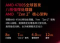 Breaking: AMD 4700S processor with 8C 16T Zen 2 cores on AMD Cardinal ITX with 16GB GDDR6 leaked