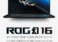 ASUS ROG Magic 16 or Zephyrus M16 laptop with up to Core i7-11800H & RTX 3060 launched for 9999 yuan