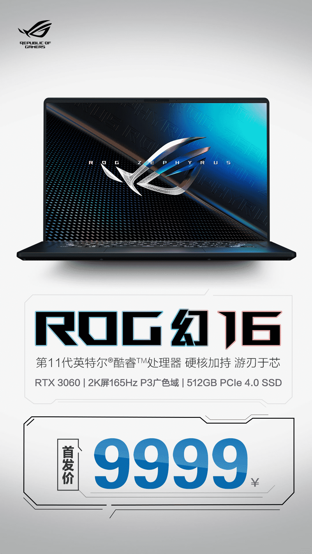 ASUS ROG Magic 16 or Zephyrus M16 laptop with up to Core i7-11800H & RTX 3060 launched for 9999 yuan ASUS ROG Magic 16 or Zephyrus M16 laptop with up to Core i7-11800H & RTX 3060 launched for 9999 yuan