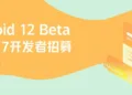 iQOO opens Android 12 Beta Developer recruitment for iQOO 7