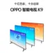 OPPO SMART TV K9 Series Launched in China
