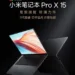 Xiaomi Mi Notebook Pro X 15 OLED with Tiger Lake-H processors & RTX 3050 Ti launched, starts at 7999 yuan