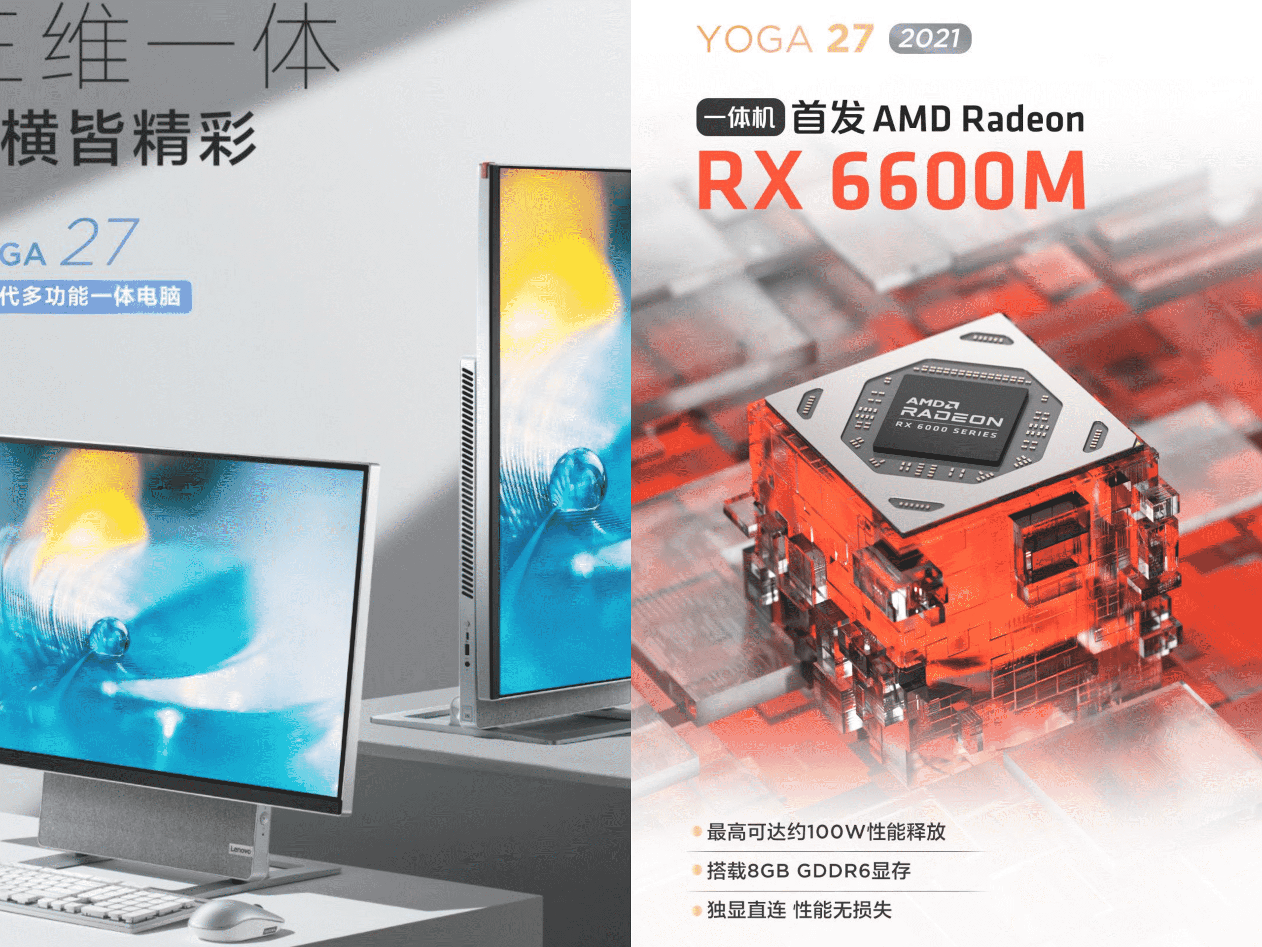 Lenovo to bring new YOGA 7 (27-inch) AIO with Radeon RX 6600M GPU