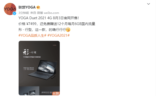 Lenovo YOGA Duet 2021 4G 2-in-1 will go on sale on August 3 in China for 7499 yuan