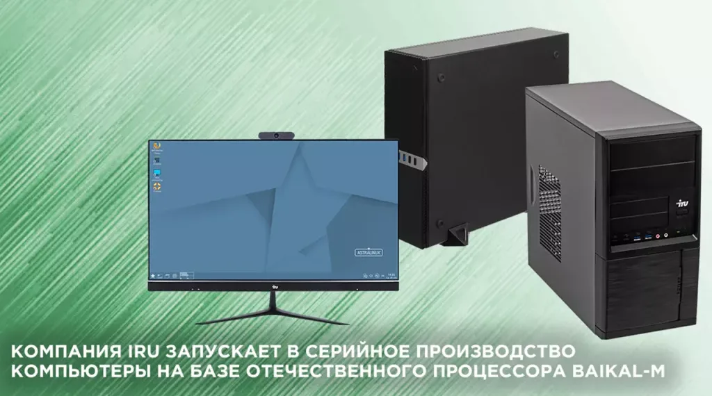 Russia’s PC maker starts mass production of PC’s made using domestic hardware and software