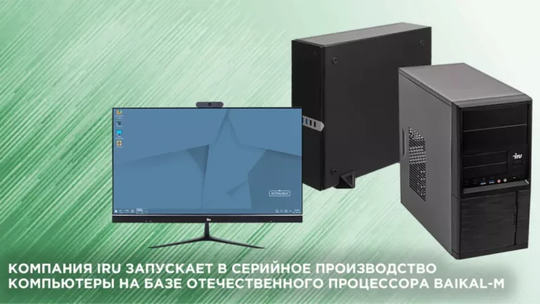 Russia’s PC maker starts mass production of PC’s made using domestic hardware and software