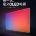 Xiaomi will unveil Mi OLED TVs with NVIDIA G-SYNC technology
