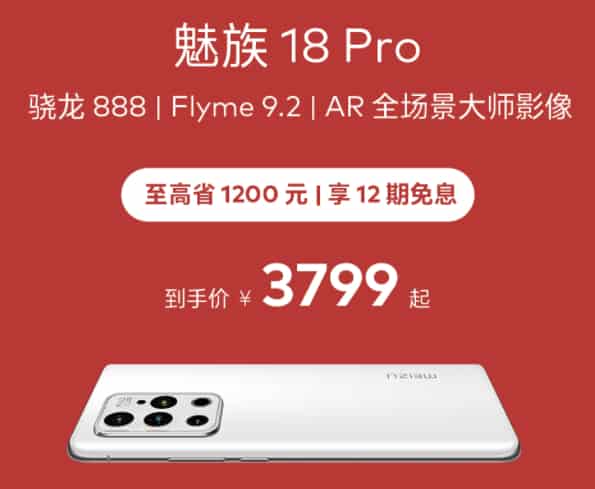 Meizu 18 Pro discount Meizu 18X Jingdong PLUS Membership Gift Box is out in China