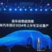 Xiaomi aims to manufacture 3,00,000 vehicles per year in two phases