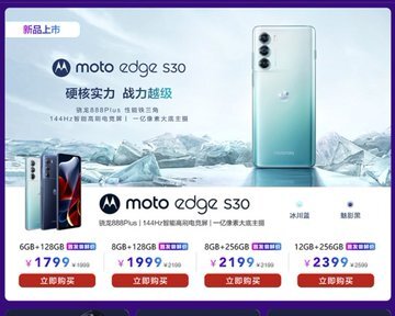 Motorola launches the Moto Edge S30 in China with a Snapdragon 888+ chipset