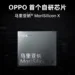 OPPO annonces its own MariSilicon X NPU chip