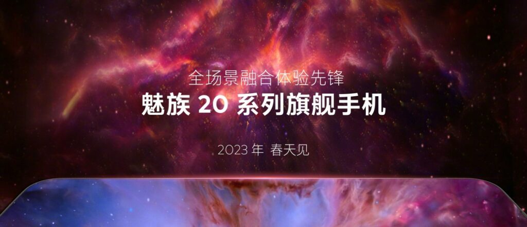 Meizu 20 is going to launch in Spring 2023, the official teaser video emerges