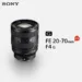Sony redefines the standard Zoom lens with the launch of ultra-wide FE 20-70mm F4 G