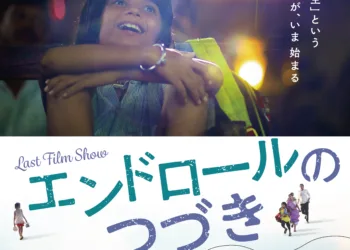 Shochiku opens Last Film Show with a bang in Cinemas across Japan