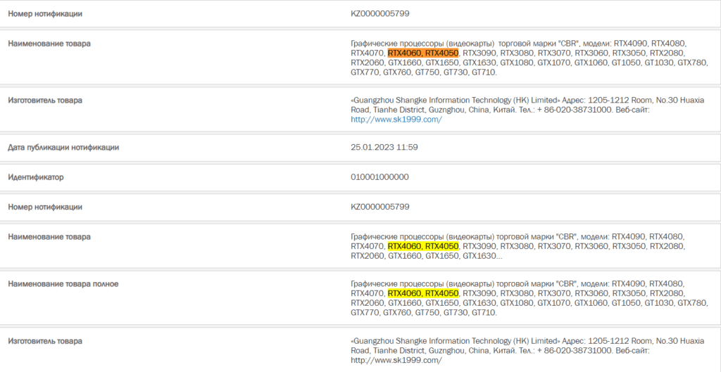 NVIDIA GeForce RTX 4060 RTX 4050 EEC Listing NVIDIA GeForce RTX 4060 & GeForce RTX 4050 GPUs quickly on EEC listing