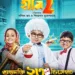Haami 2 OTT Release date