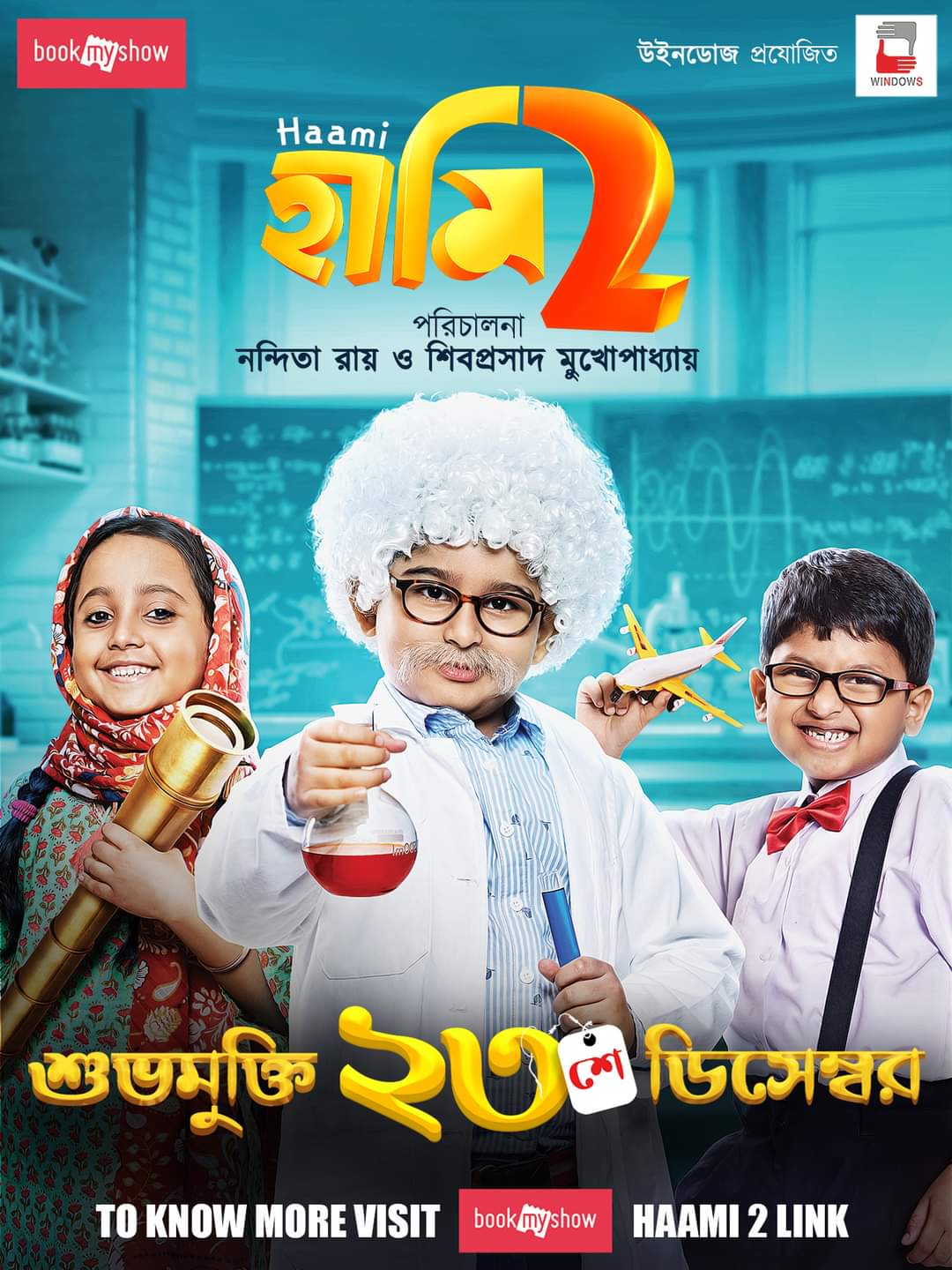 Haami 2 OTT Release date
