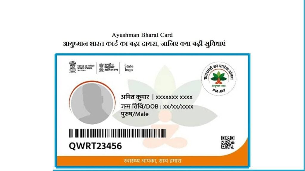 How to Apply for Ayushman Card Online: A Step-by-Step Guide in 2023