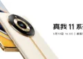 Realme 11 Pro Plus 5G