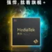 MediaTek Dimensity 9200+ processor