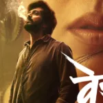 Ved OTT Release Date 2024 – Now streaming on Disney+Hotstar