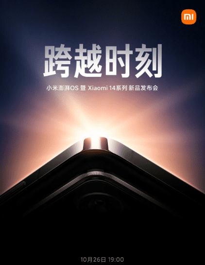 image 632 Xiaomi 14 Series and HyperOS Set to Launch in China on October 26