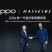 OPPO and Hasselblad partners to Co-Develop the Next Generation of HyperTone Camera