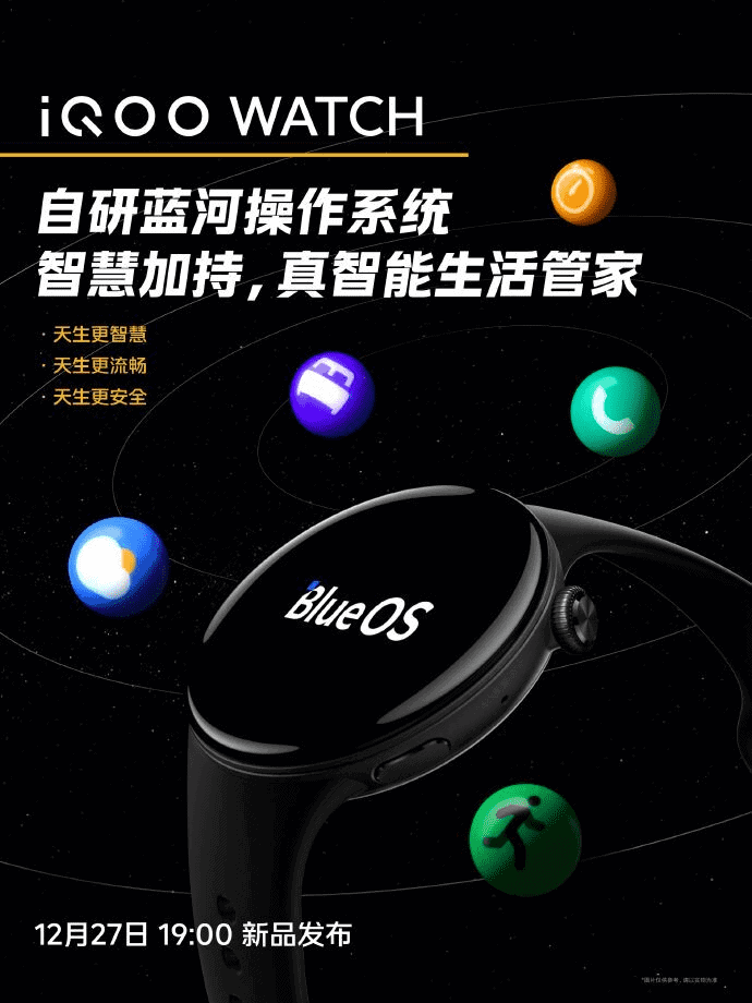 iQOO Watch to launch on December 27 confirmed to run on self-developed BlueOS