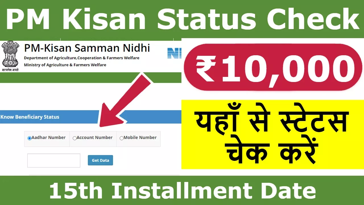 pm kisan status jpg How do I apply for PM Kisan and check their status easily in 2024?