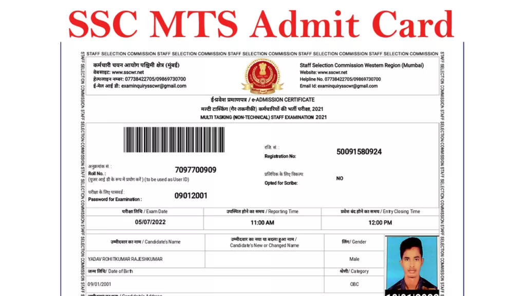 Staff Selection Commission mts Admit Card