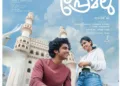 'Premalu 2' Sequel Revealed, Presented in Telugu by SS Karthikeya As Naslen K Gafoor's Rom-Com Continues