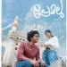 'Premalu 2' Sequel Revealed, Presented in Telugu by SS Karthikeya As Naslen K Gafoor's Rom-Com Continues