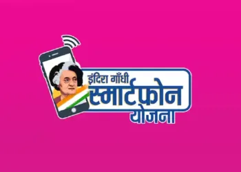 Indira Gandhi Smartphone Yojana Official Website: All Details