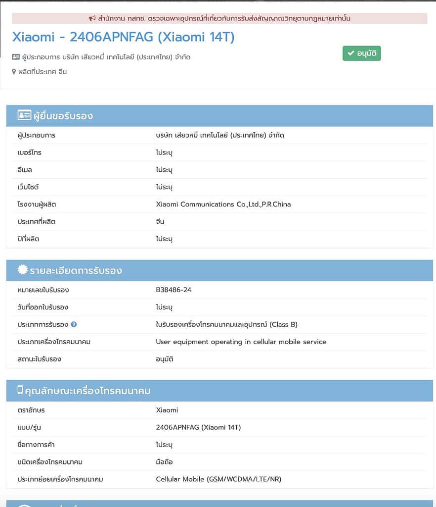 Xiaomi 14T Pro was spotted in TDRA and NBTC certification