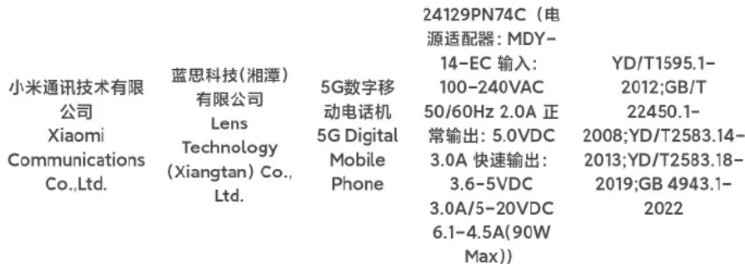 image 21 60 Xiaomi 15 Spotted on 3C Certification Site: Expected to Launch with 90W Charging