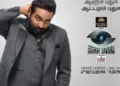 Bigg Boss Tamil Season 8 Launched: A New Era Begins with Vijay Sethupathi